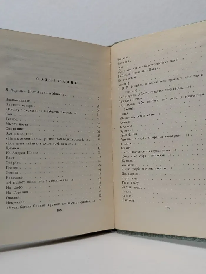 Поэтическая библиотечка школьника. Аполлон Майков. Стихотворения
