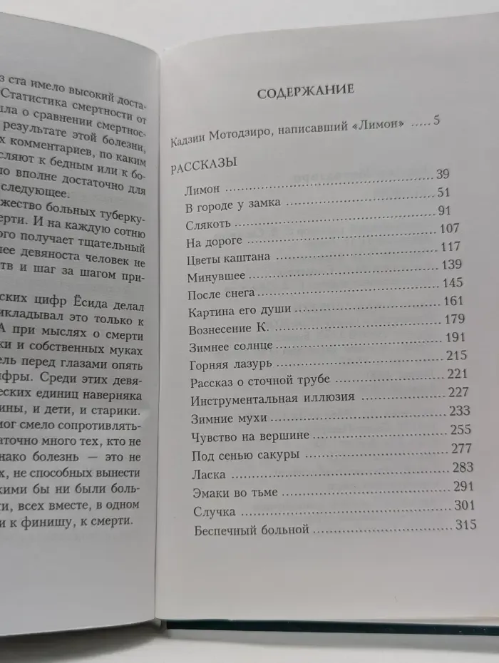 Terra Nipponica. VII. Лимон