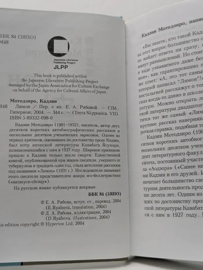 Terra Nipponica. VII. Лимон
