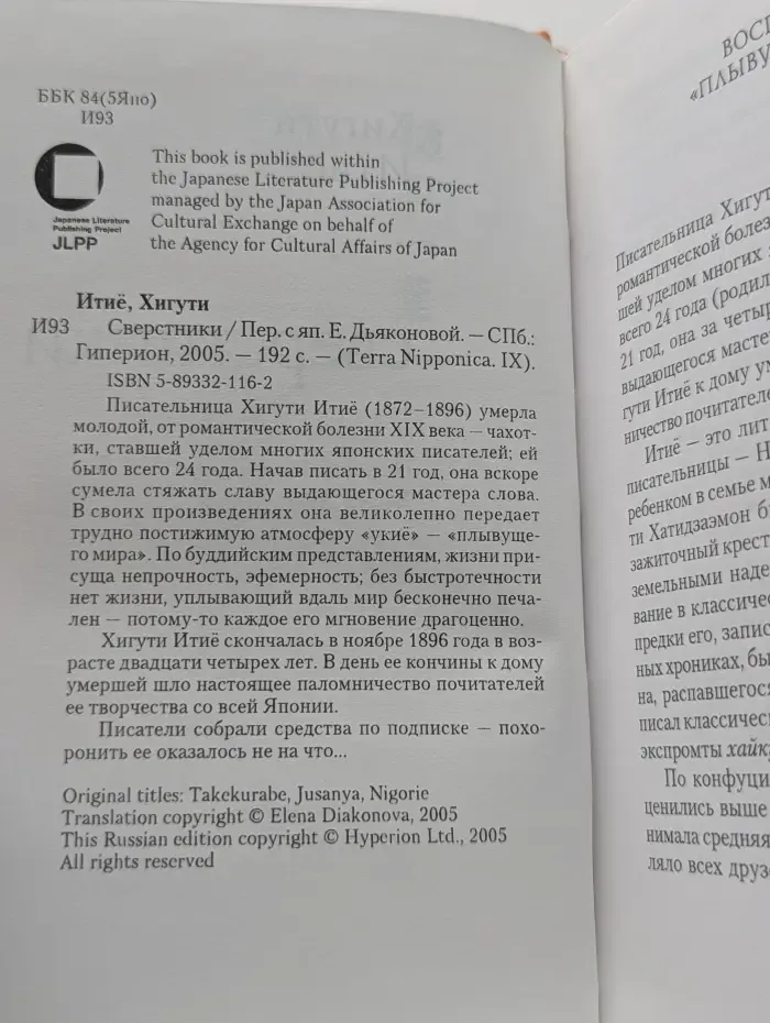 Terra Nipponica. IX. Сверстники
