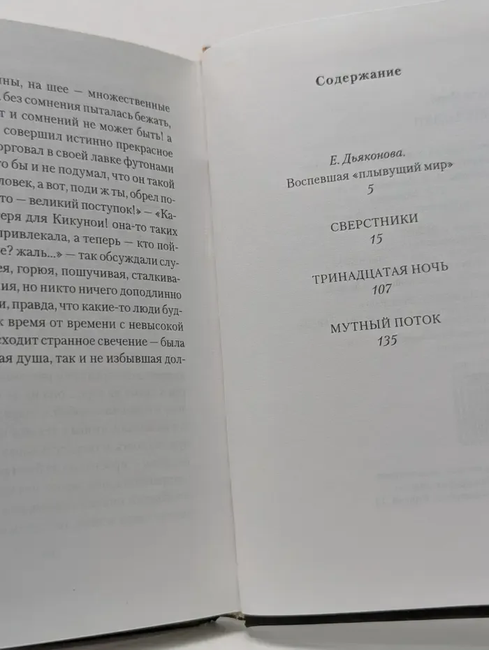 Terra Nipponica. IX. Сверстники