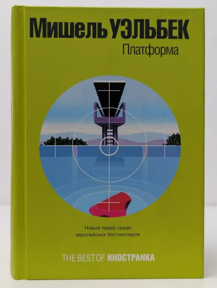 Платформа