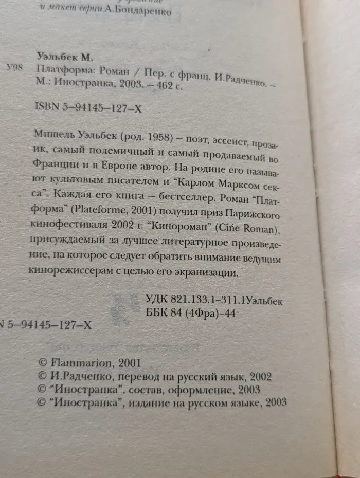 Платформа