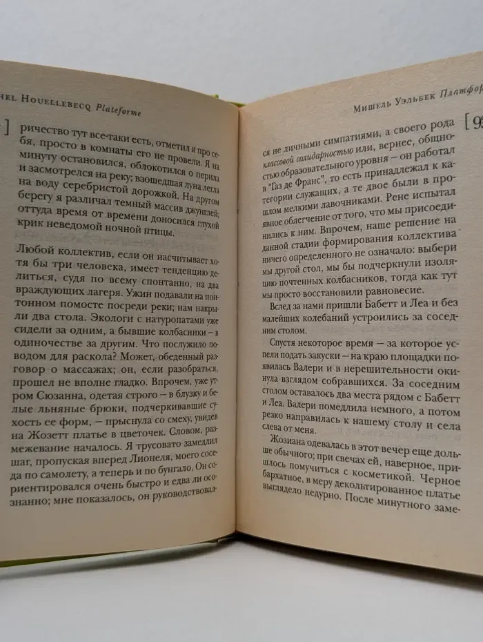 Платформа