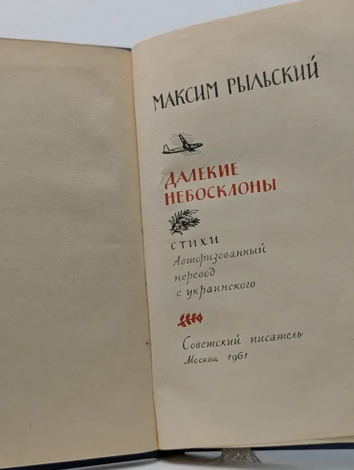 Далекие небосклоны