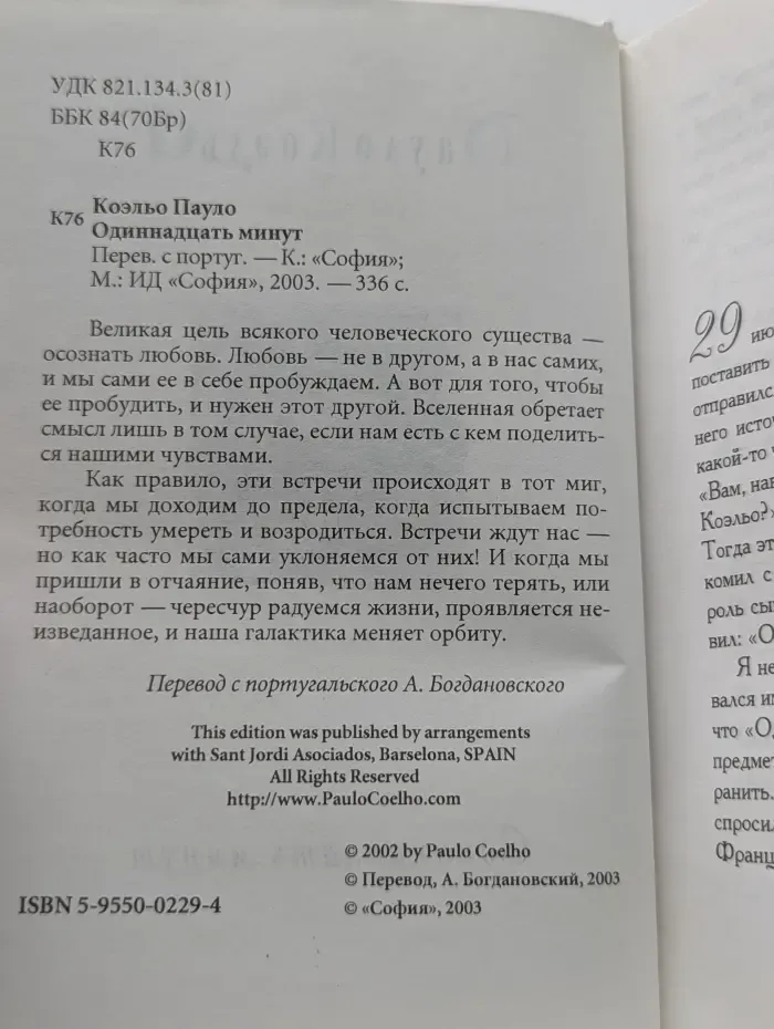 Одиннадцать минут