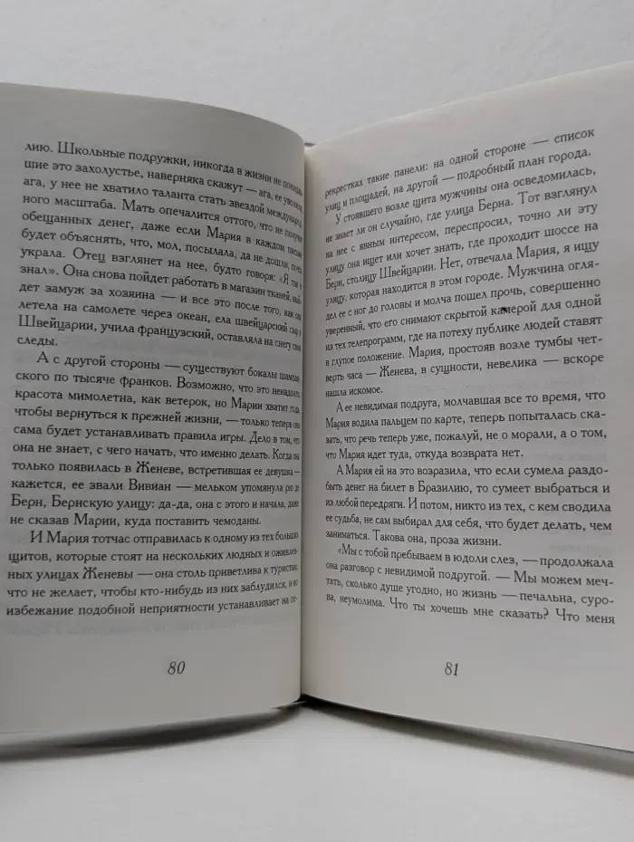 Одиннадцать минут