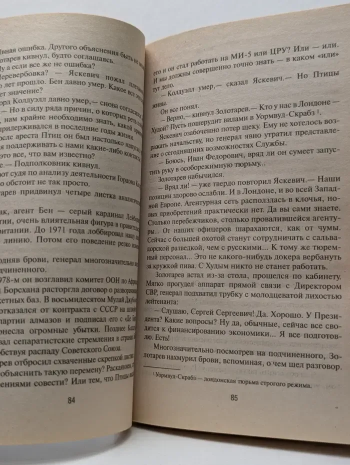 Подставная фигура