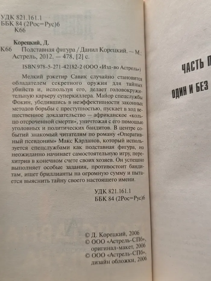 Подставная фигура