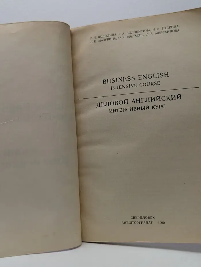 Деловой английский. Интенсивный курс