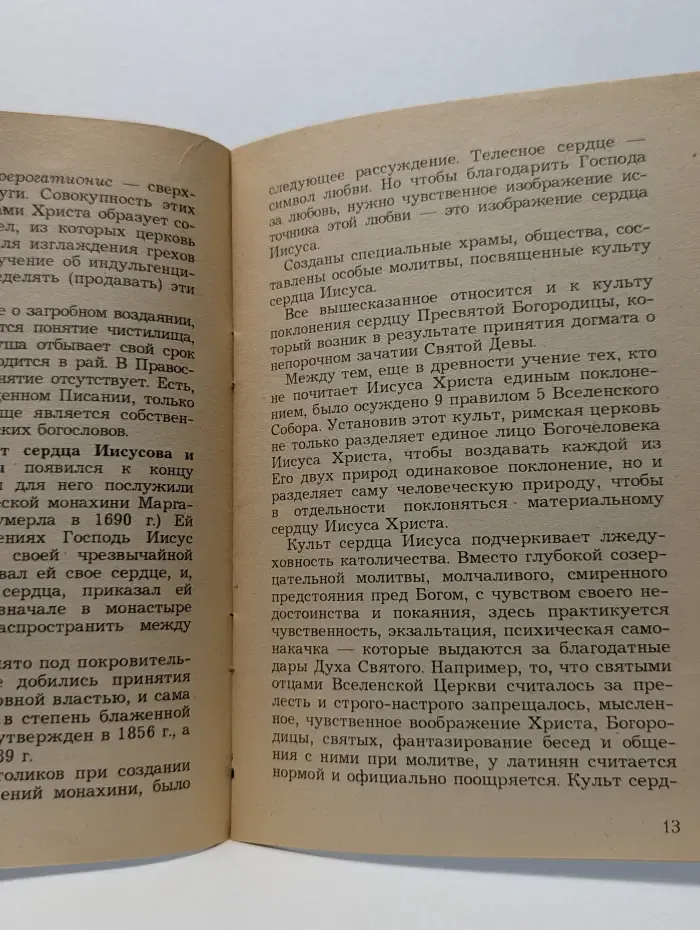 Вне тела Христова