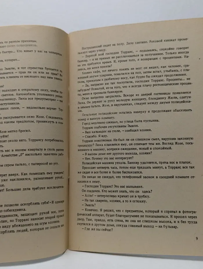 Дела агентства "О"