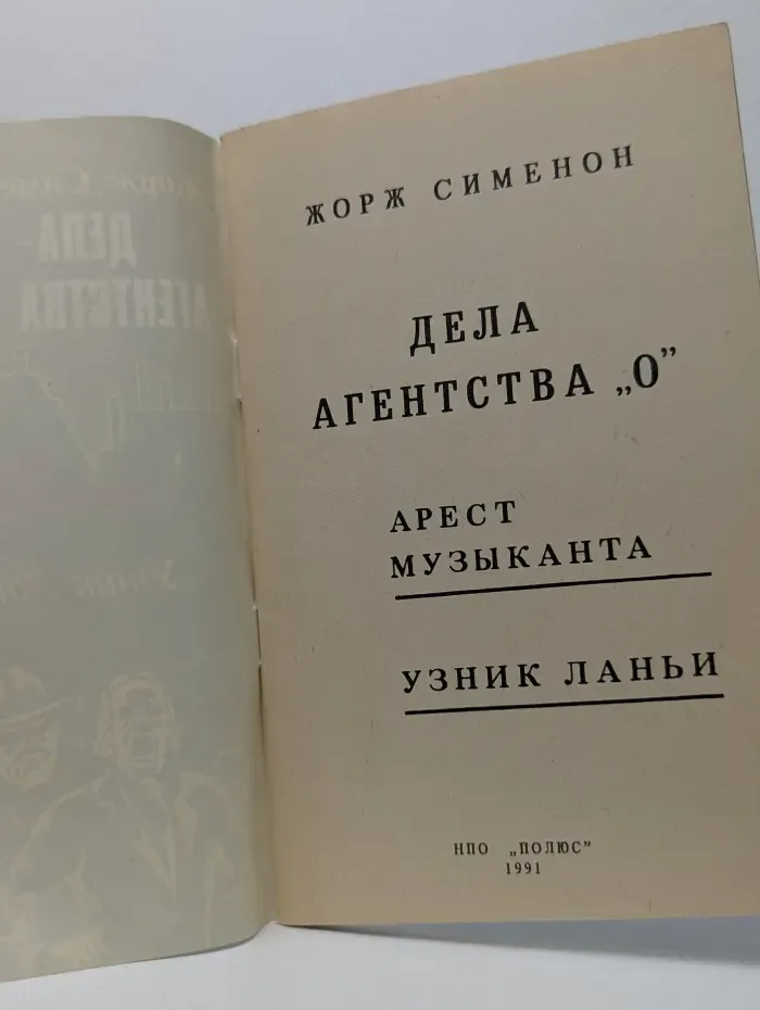 Дела агентства "О"