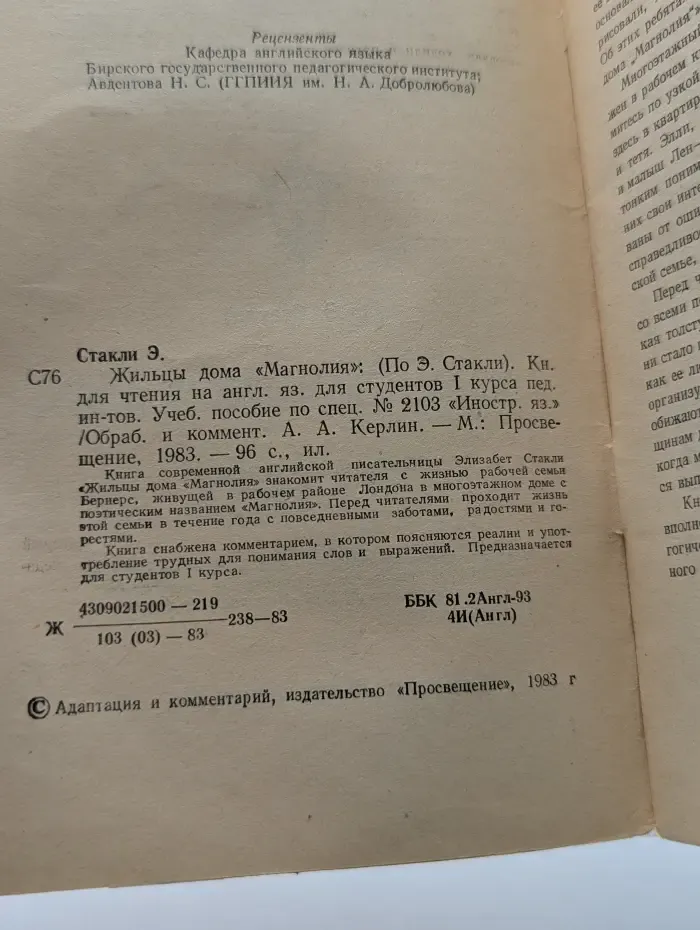 Жильцы дома Магнолия