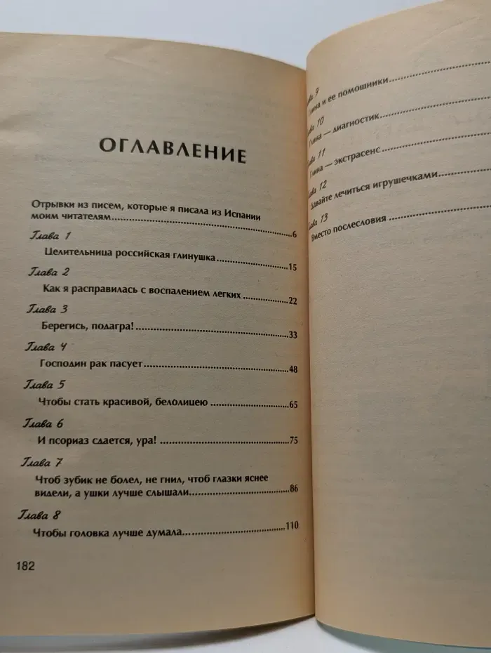 Исцели себя сам. Голубая целительница глина