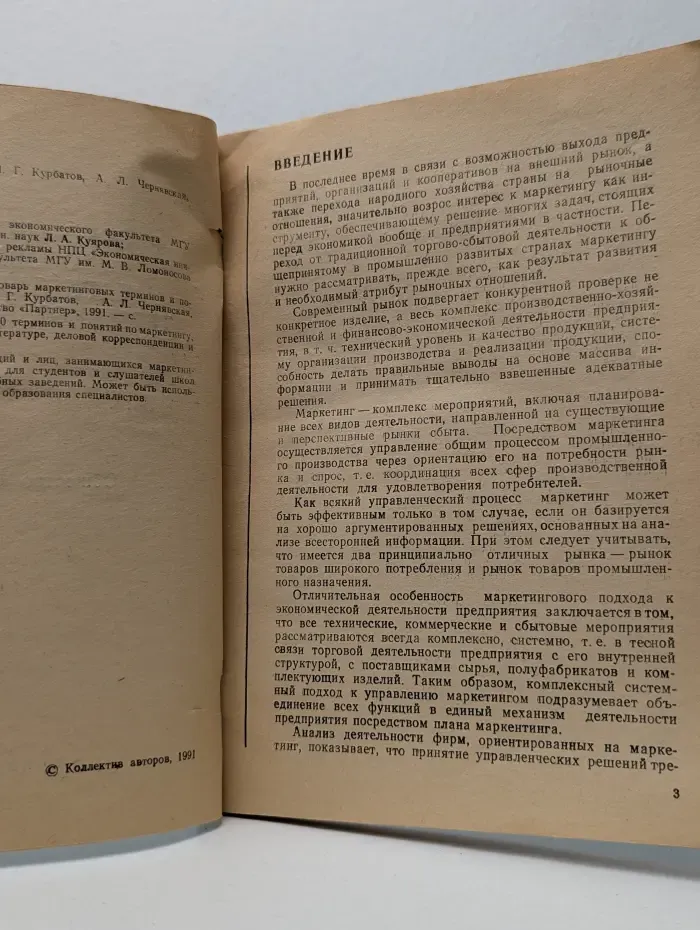 Русско-английский толковый словарь маркетинговых терминов и понятий