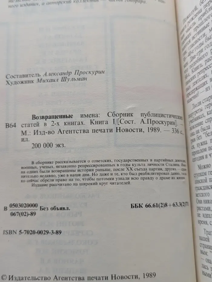 Возвращенные имена. В 2 книгах. Книга 1