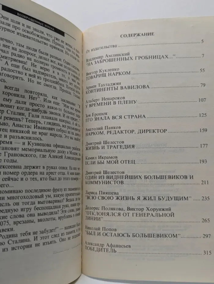 Возвращенные имена. В 2 книгах. Книга 1