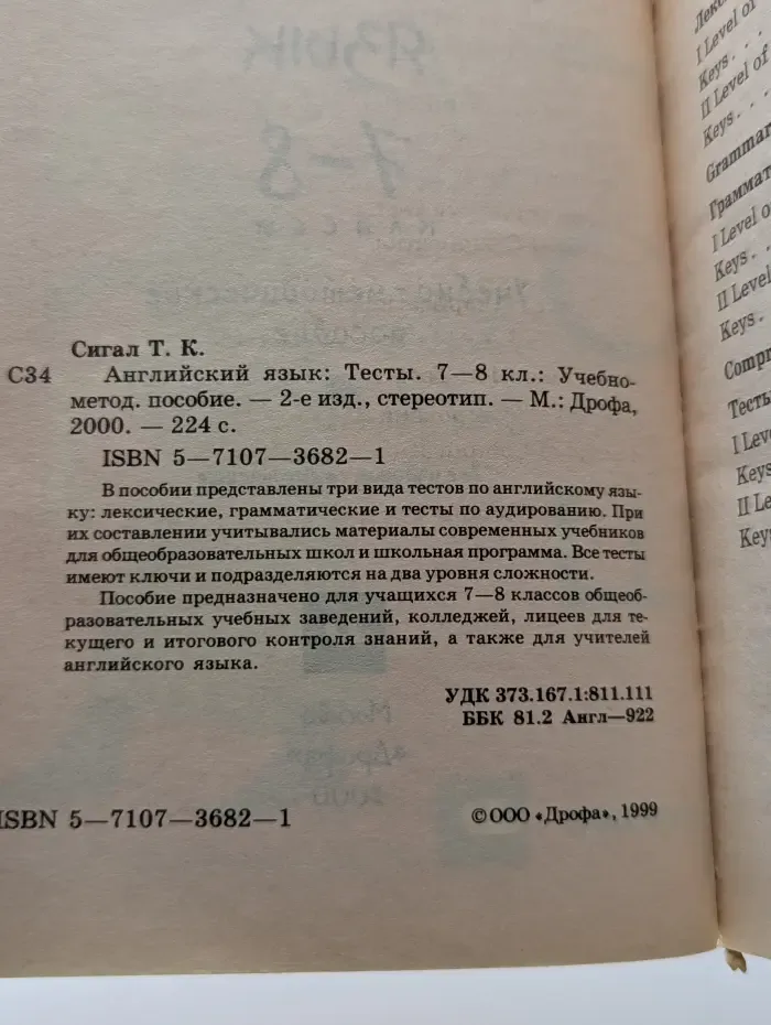 Английский язык: Тесты. 7-8 классы