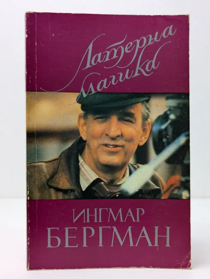 Латерна магика