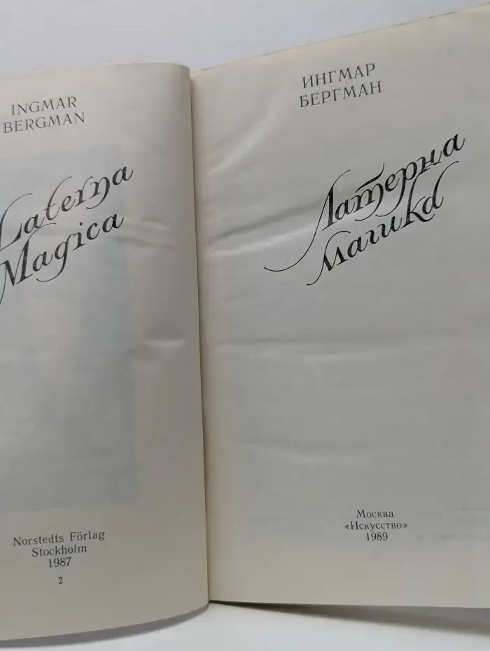 Латерна магика