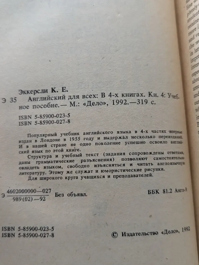 Английский для всех. В 4 книгах. Книга 4