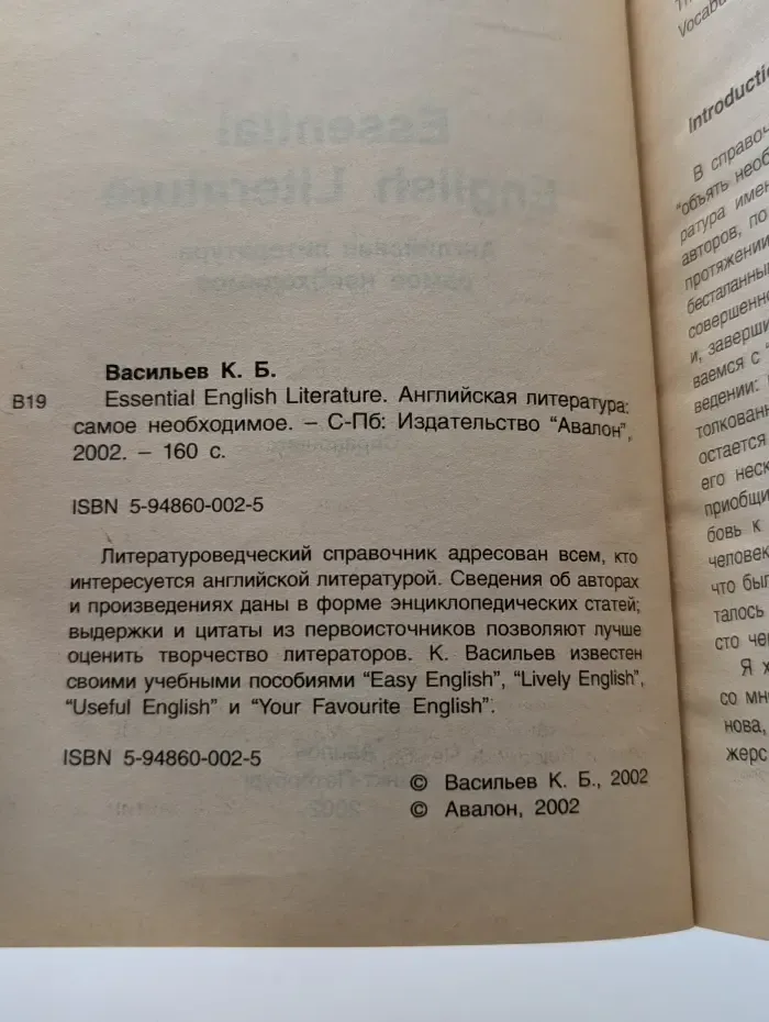 Английская литература. Самое необходимое