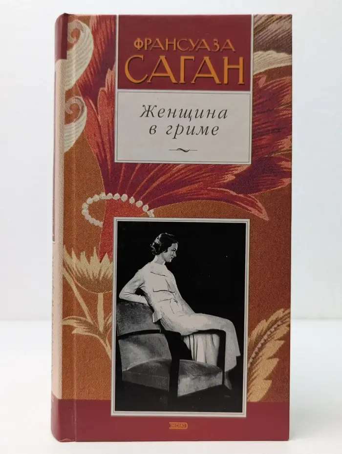 Женщина в гриме