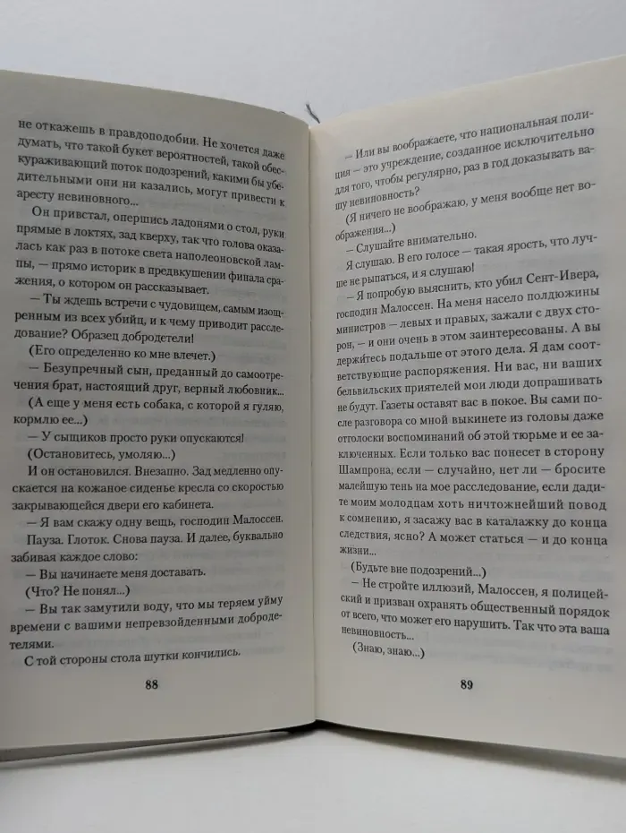 Маленькая торговка прозой. Детектив о Малоссене