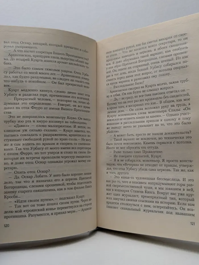 Кожа для барабана, или Севильское причастие