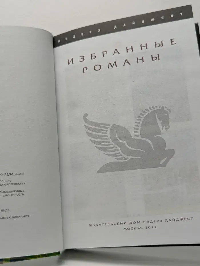Избранные романы. Стажер. Цветы любви. Что делать, когда кто-то умирает. Беседы со слонами