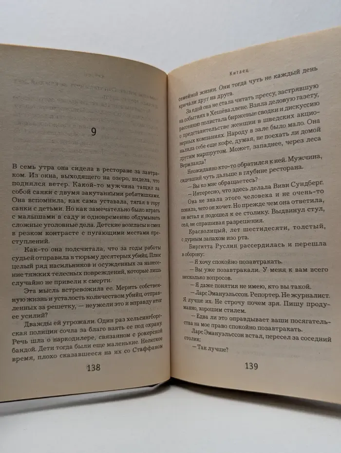 Лекарство от скуки. Китаец