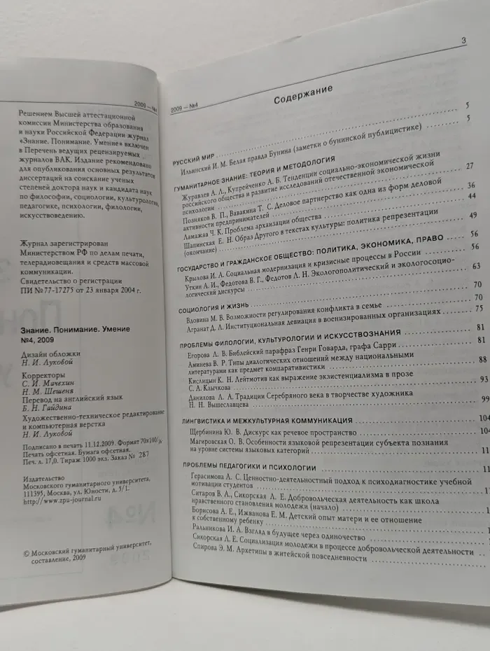 Знание. Понимание. Умение. Выпуск № 4/2009