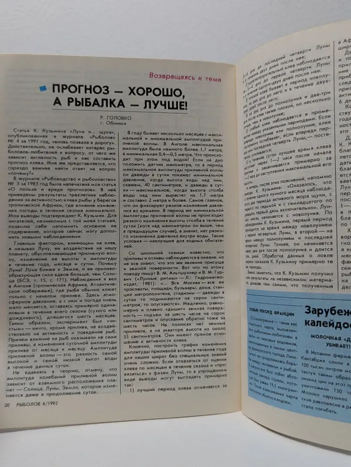 Рыболовный журнал. Выпуск № 4/1992