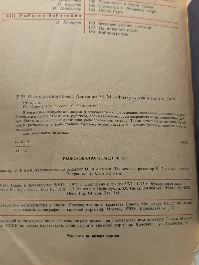 Рыболов-спортсмен. Альманах. Выпуск № 33