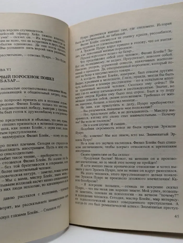 Пять поросят. Шпион, пришедший с холода