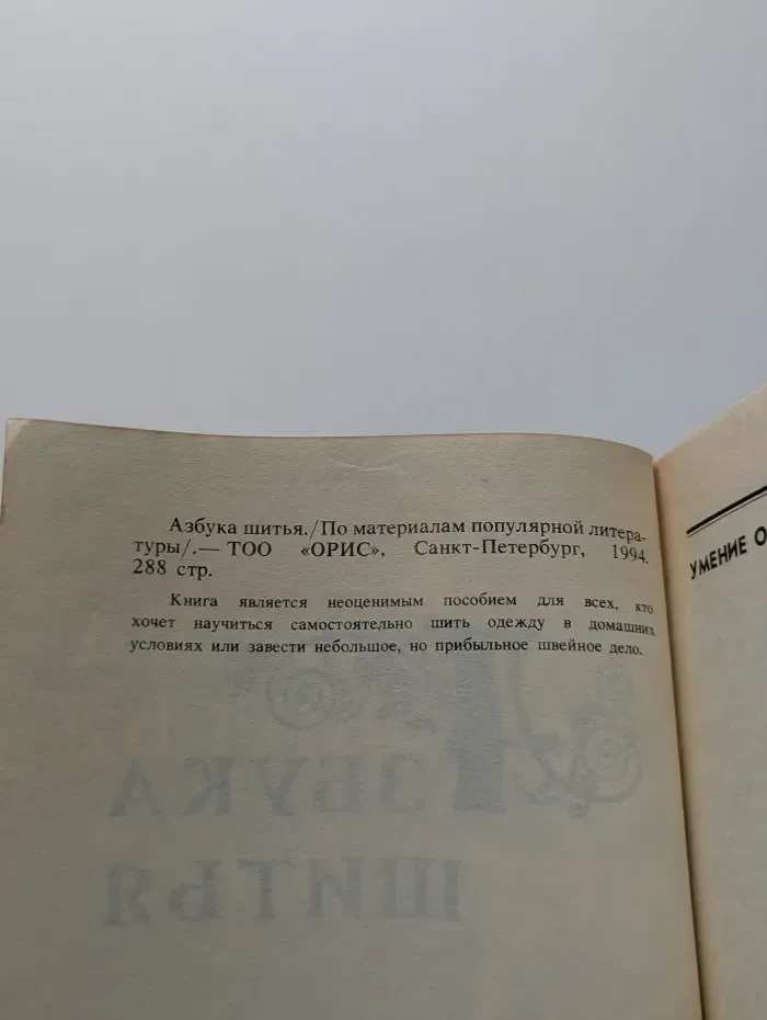 Азбука шитья