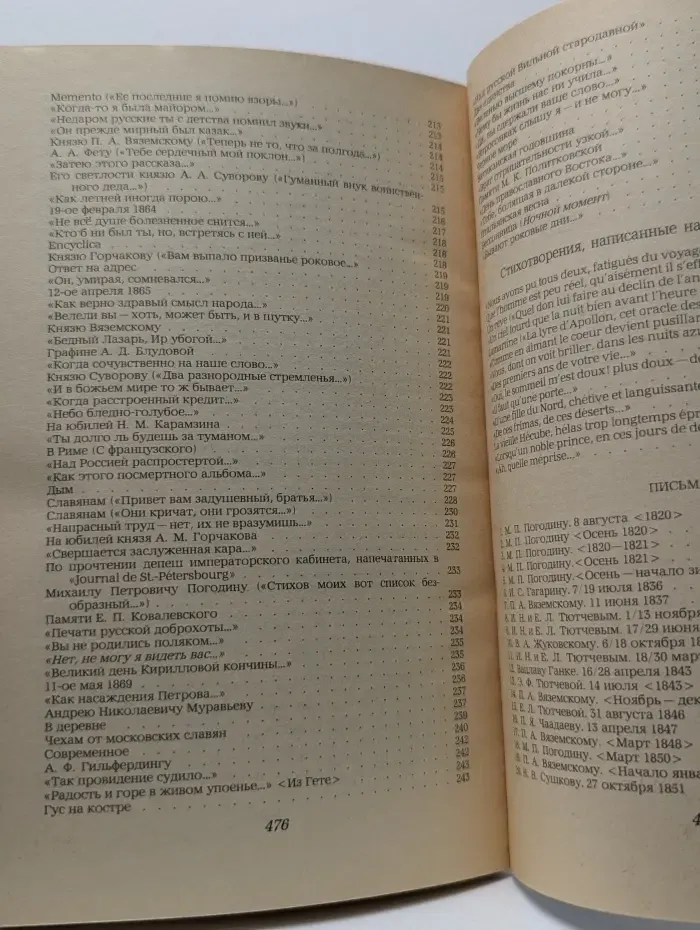 Ф. Тютчев. Стихотворения. Письма. Воспоминания современников