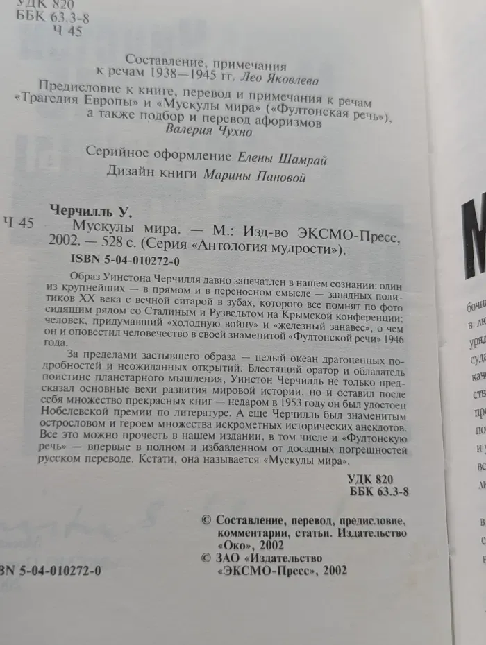 Антология мудрости. Мускулы мира