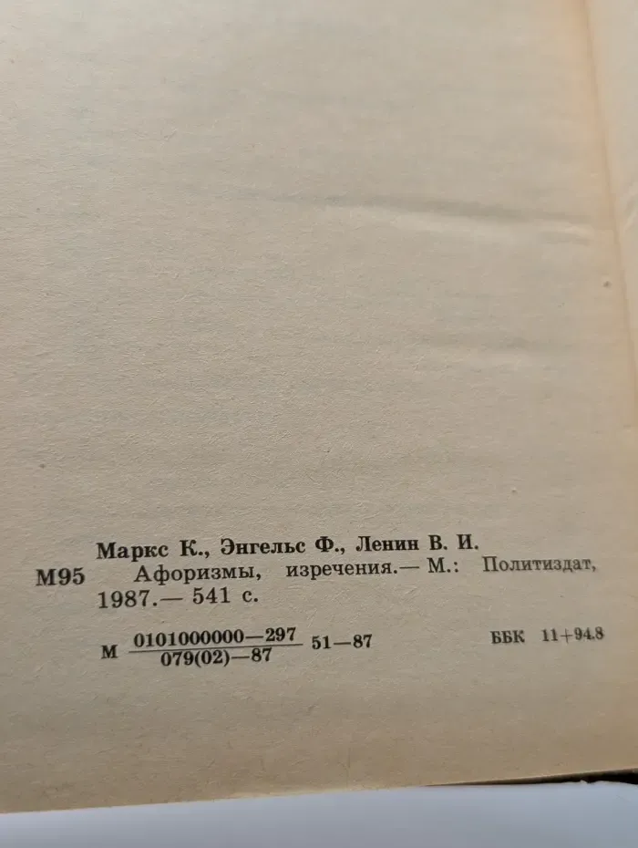 К. Маркс, Ф. Энгельс, В. И. Ленин. Афоризмы, изречения