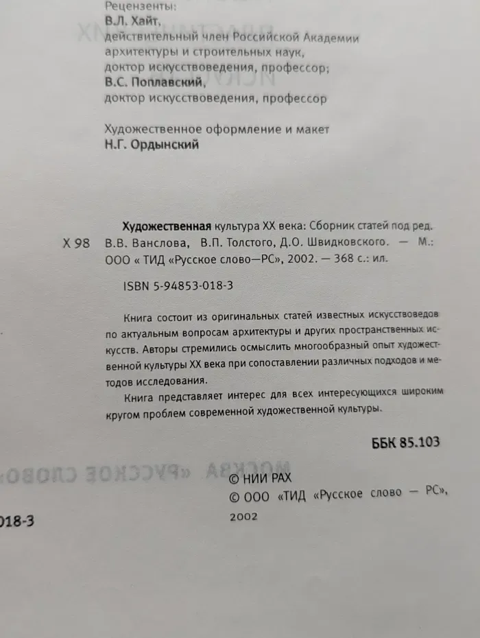 Художественная культура. XX век