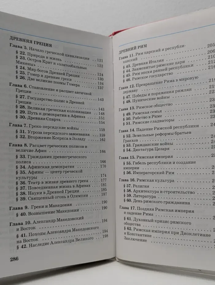 История древнего мира. 5 класс