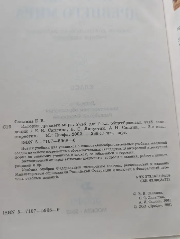 История древнего мира. 5 класс