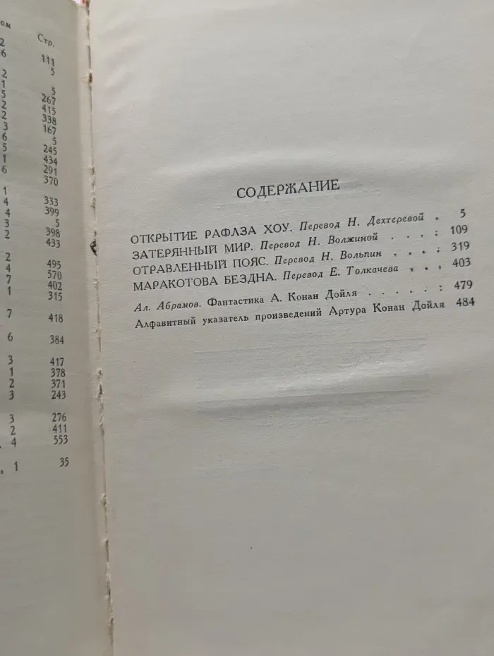 Конан Дойль. Собрание сочинений в 8 томах. Том 8