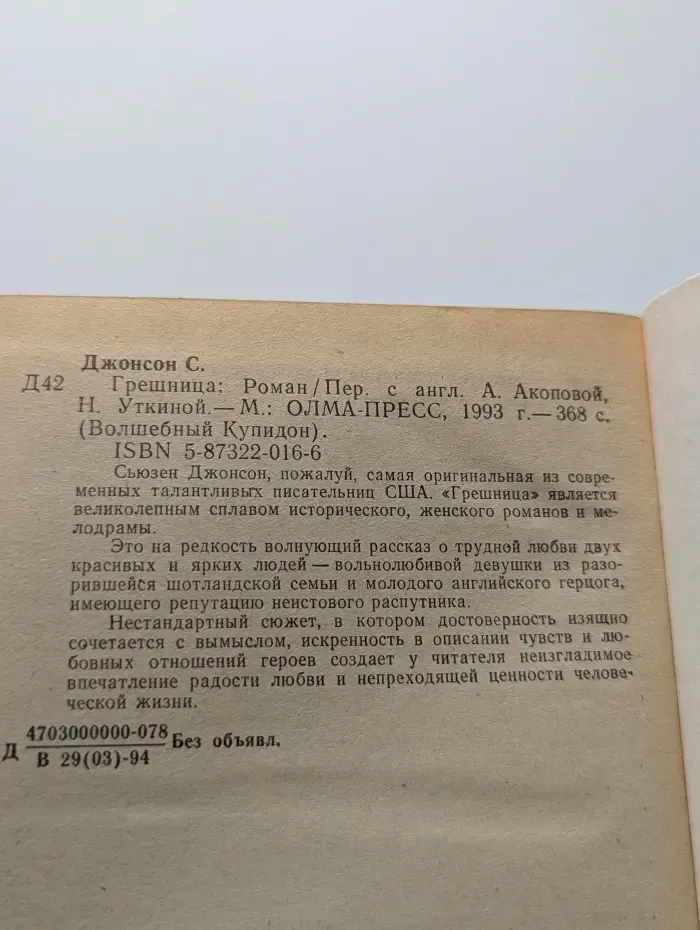 Волшебный Купидон. Грешница