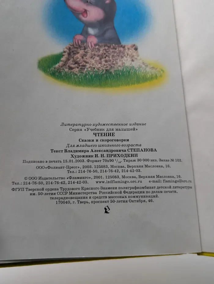 Учебник для малышей. Чтение