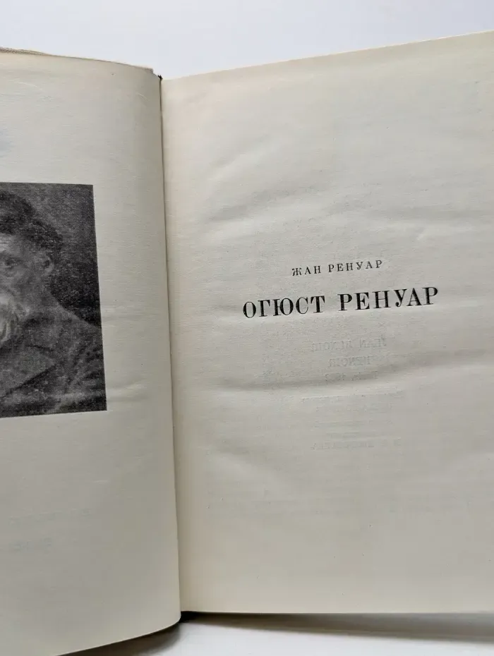 Жизнь в искусстве. Огюст Ренуар