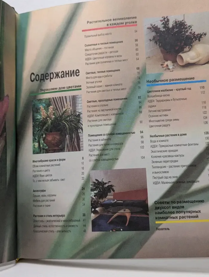 Украшаем дом цветами