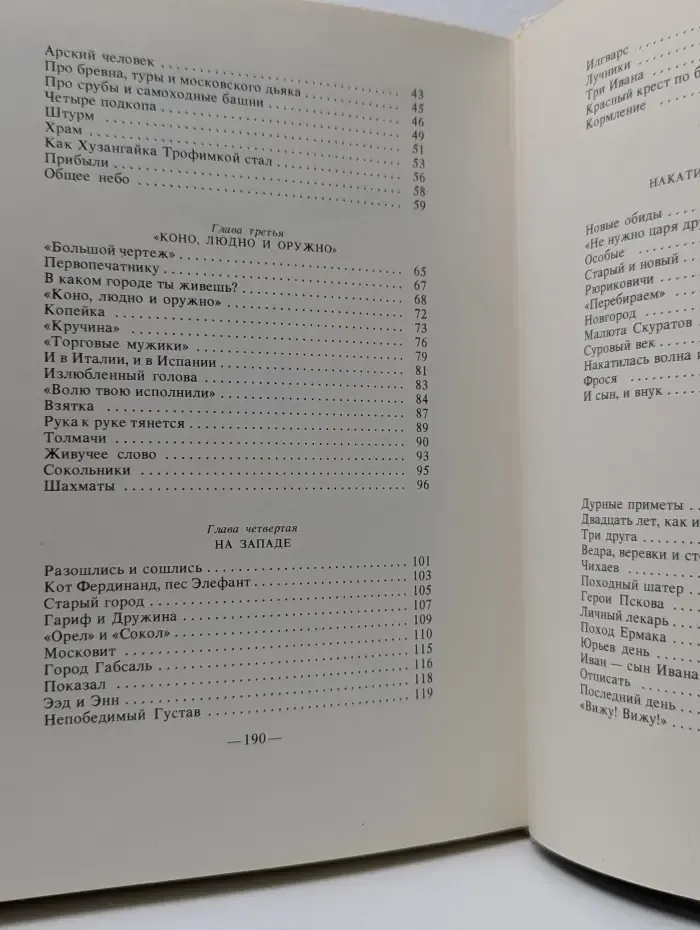История России в рассказах для детей. Суровый век. Рассказы