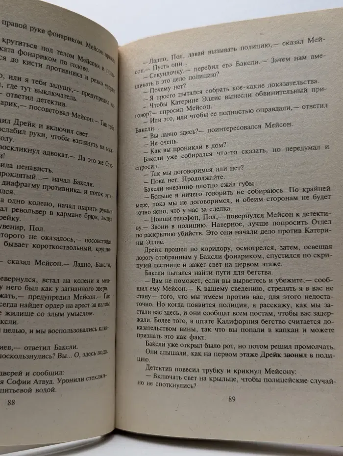 Фантакрим-extra: фантастика, приключения, детектив. Эрл Стенли Гарднер. Собрание сочинений. Том 13. Встревоженная официантка
